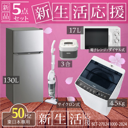 一人暮らし 家電